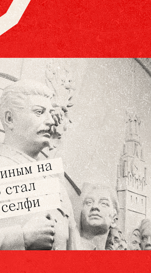 Изображение-Сталин — лучший друг российского капитализма