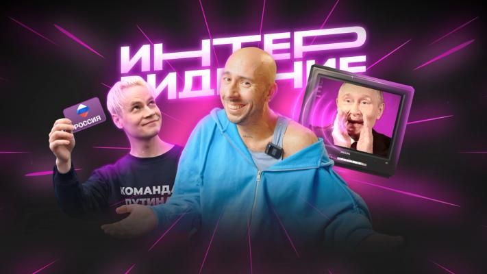 Изображение-«Интервидение»